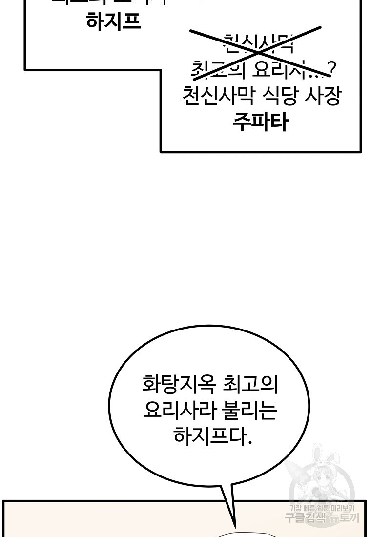 미친남녀 43화 - 웹툰 이미지 59