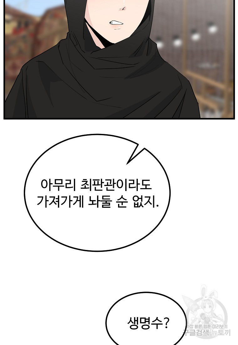 미친남녀 43화 - 웹툰 이미지 67