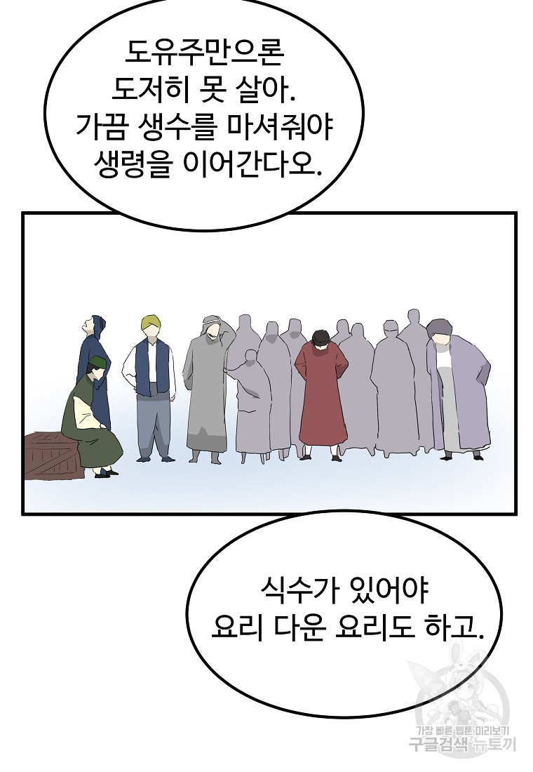 미친남녀 43화 - 웹툰 이미지 70