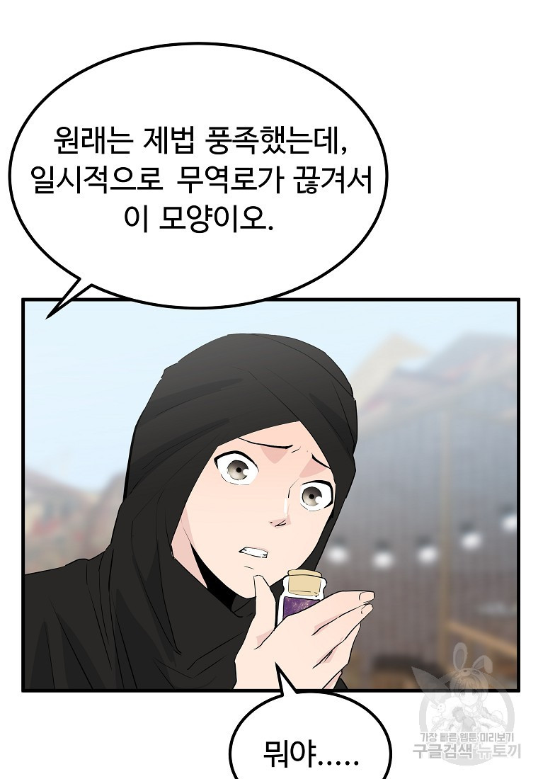 미친남녀 43화 - 웹툰 이미지 71