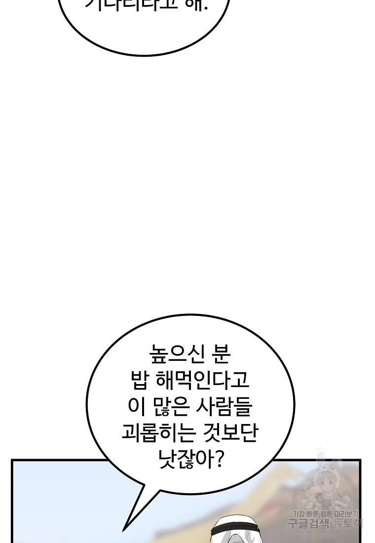 미친남녀 43화 - 웹툰 이미지 74