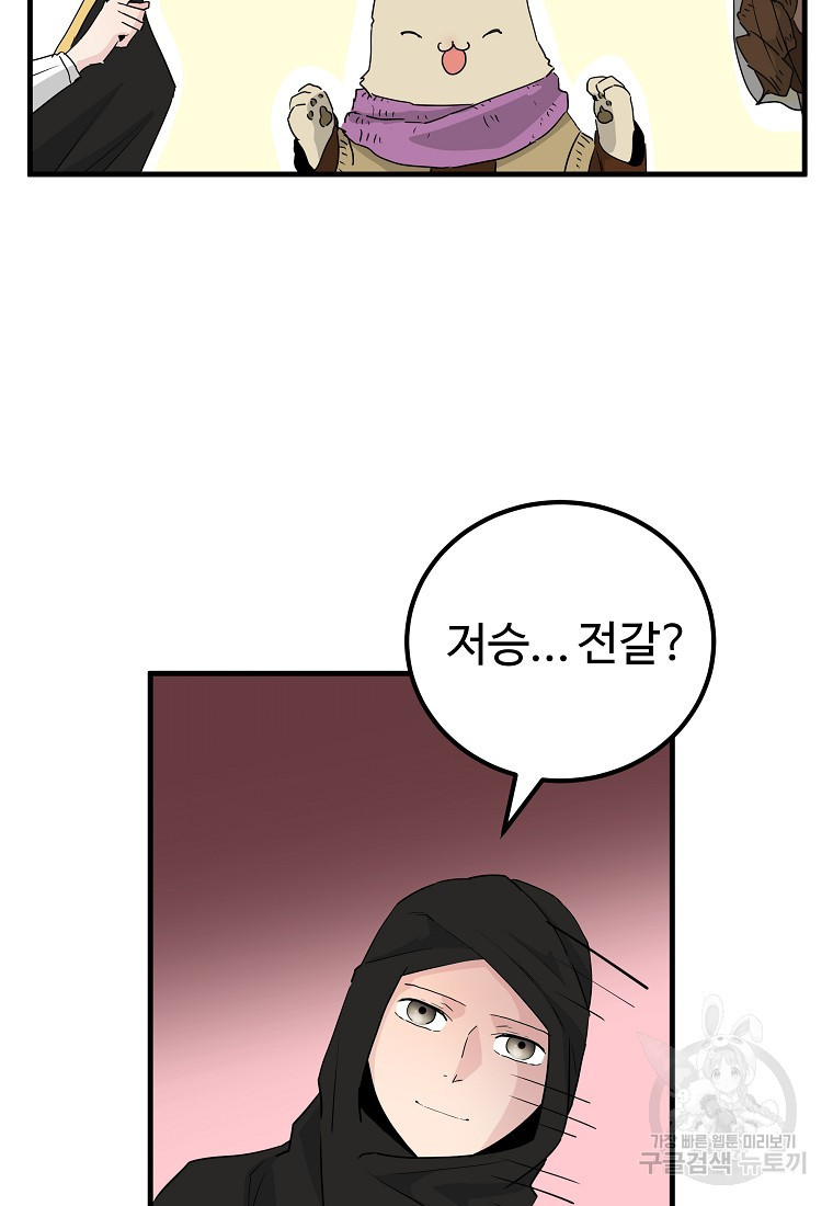 미친남녀 43화 - 웹툰 이미지 83