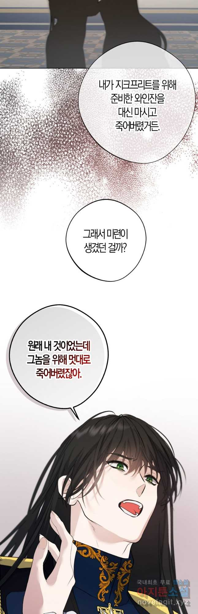 남자 주인공이 내 앞길을 가로막는다 62화 - 웹툰 이미지 37