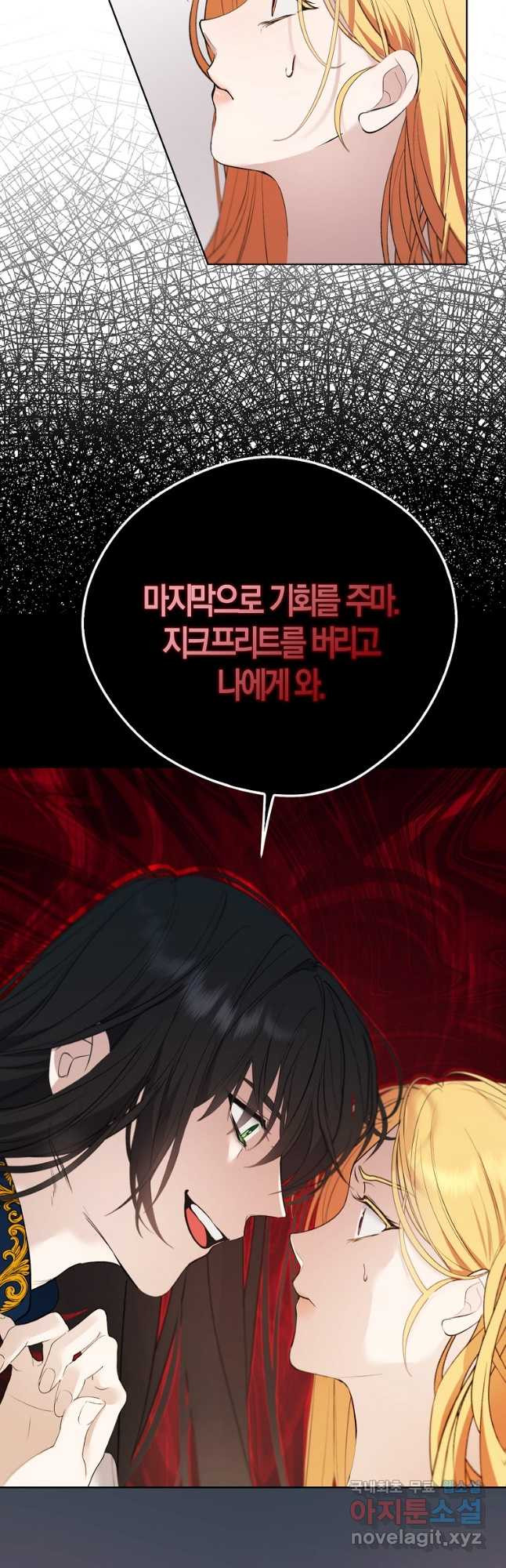 남자 주인공이 내 앞길을 가로막는다 62화 - 웹툰 이미지 39