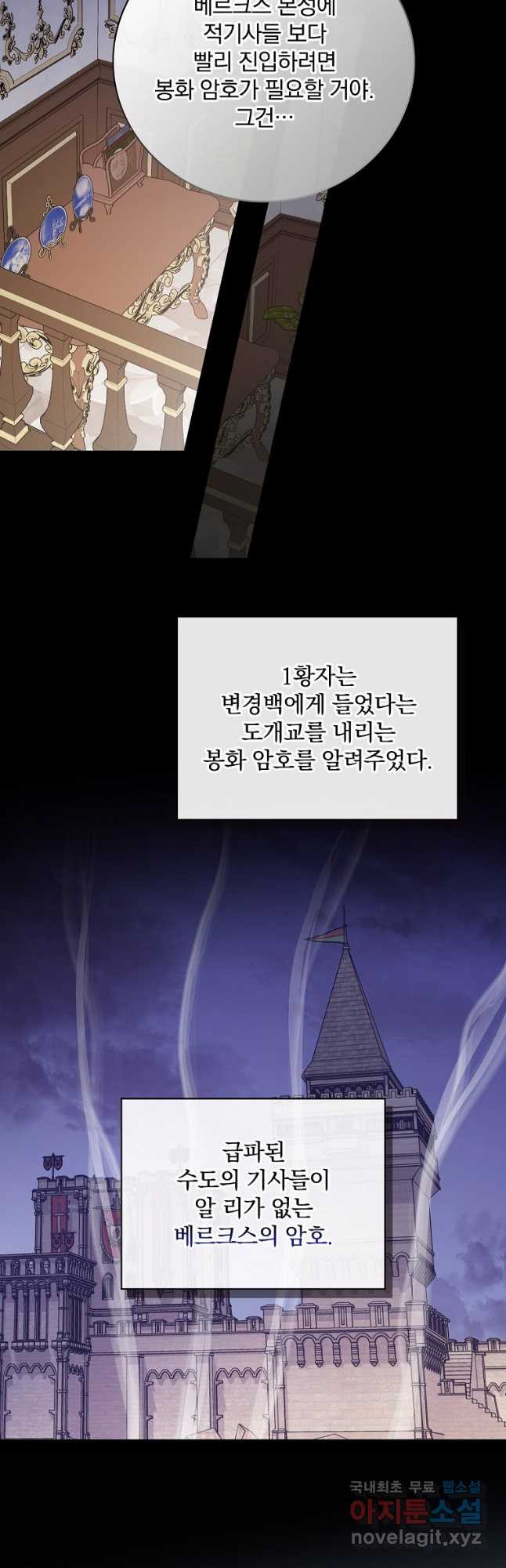 적기사는 눈먼 돈을 좇지 않는다 88화 - 웹툰 이미지 5