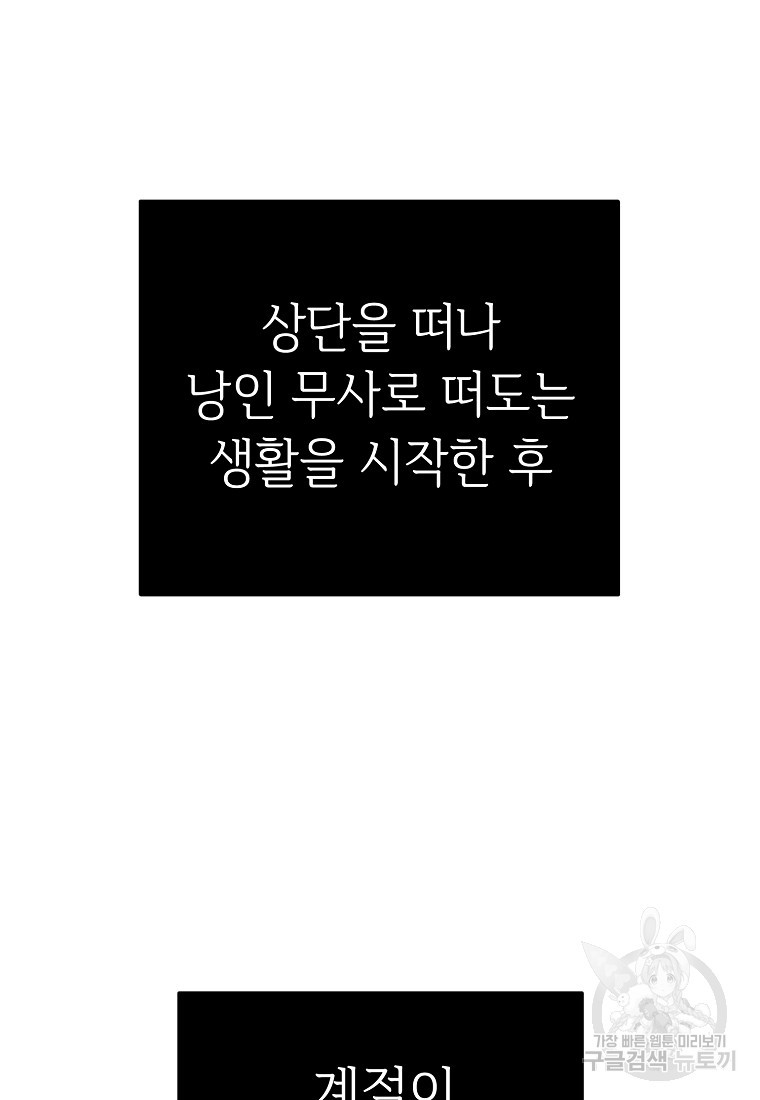 교룡의 주인 39화 - 웹툰 이미지 42