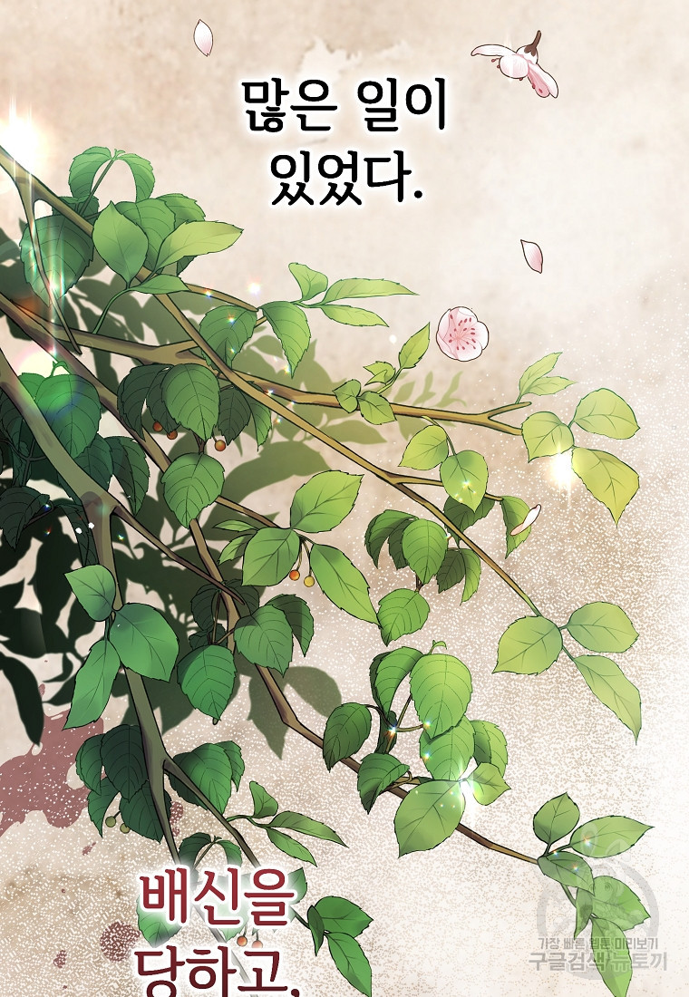 교룡의 주인 39화 - 웹툰 이미지 51