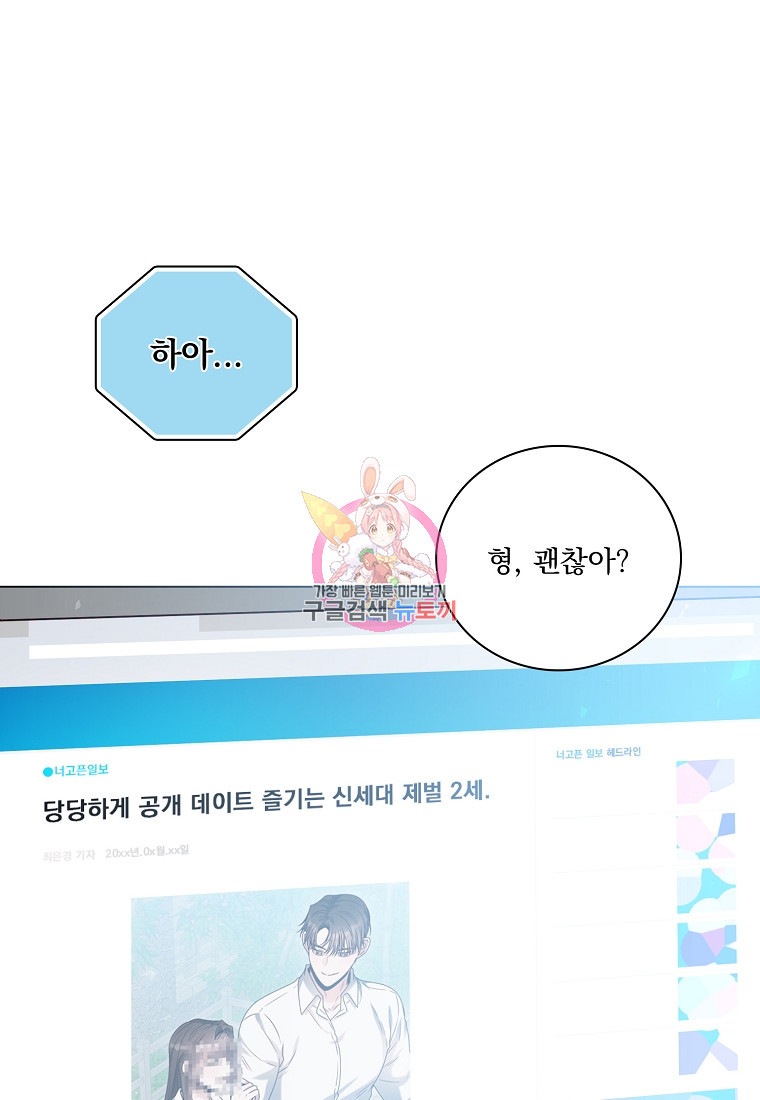 너하고만 하고 싶은 31화 - 웹툰 이미지 1