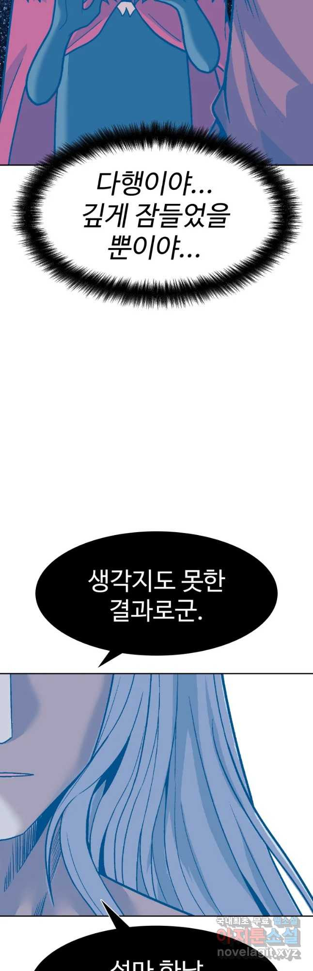 그라티아 [시즌2] 211화 - 웹툰 이미지 40