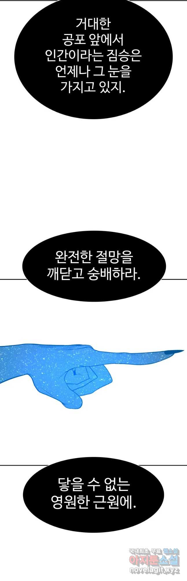 그라티아 [시즌2] 211화 - 웹툰 이미지 47