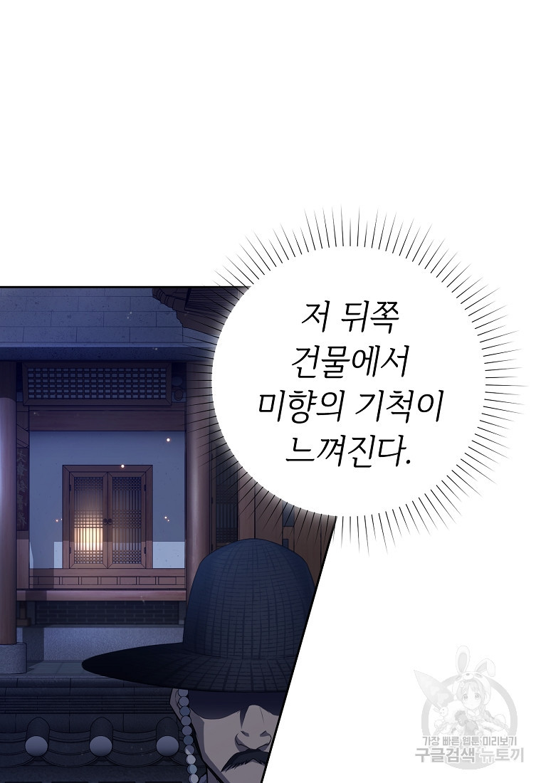 교룡의 주인 39화 - 웹툰 이미지 81