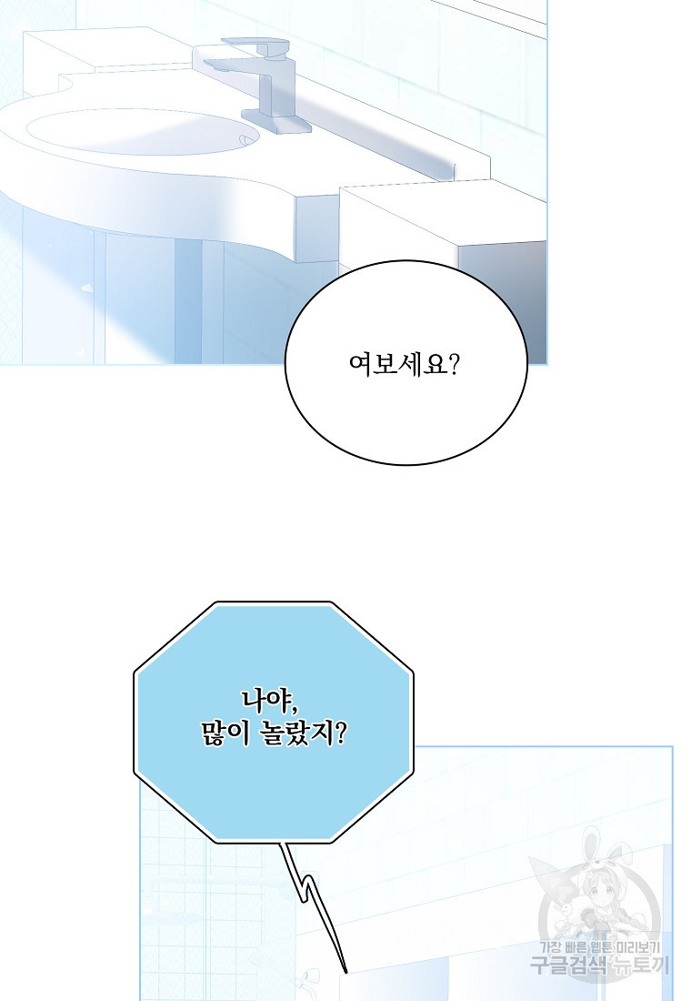 너하고만 하고 싶은 31화 - 웹툰 이미지 35