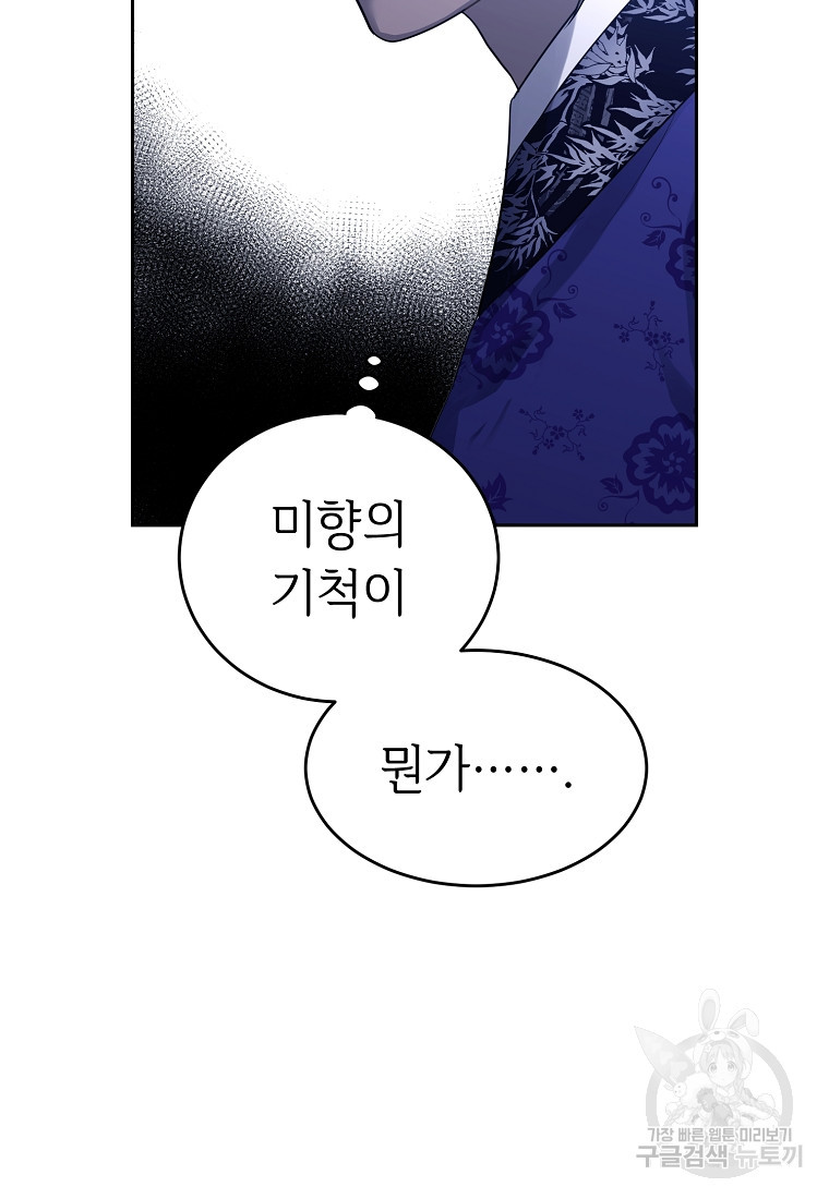 교룡의 주인 39화 - 웹툰 이미지 84