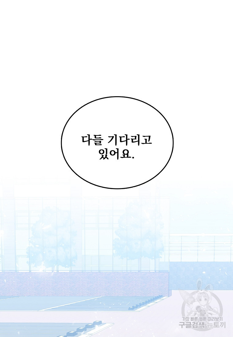 너하고만 하고 싶은 31화 - 웹툰 이미지 63