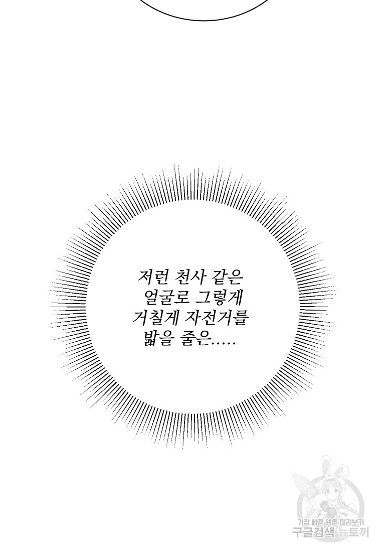 너하고만 하고 싶은 31화 - 웹툰 이미지 95