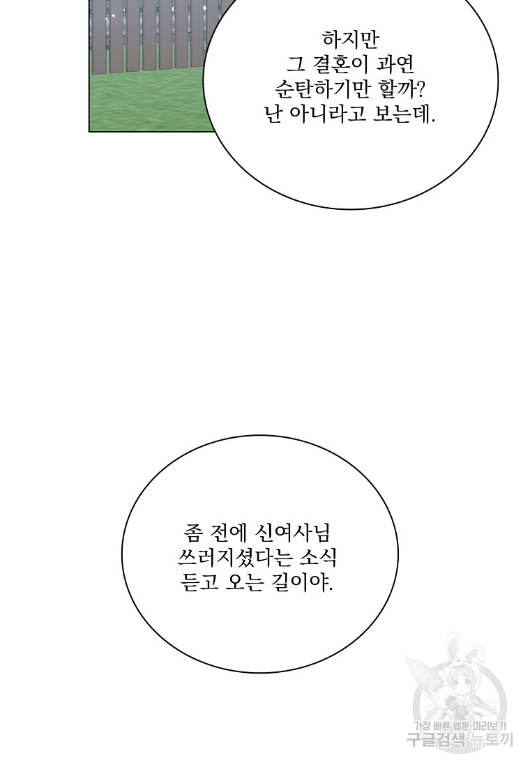 너하고만 하고 싶은 31화 - 웹툰 이미지 109