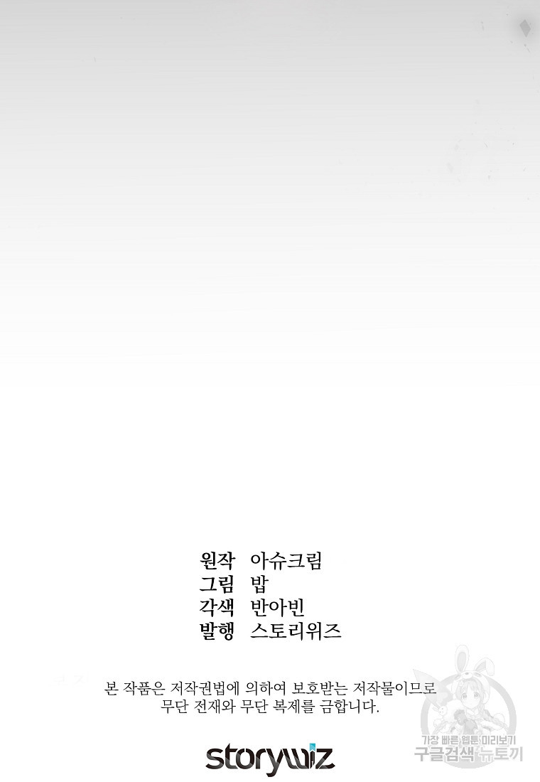 너하고만 하고 싶은 31화 - 웹툰 이미지 128