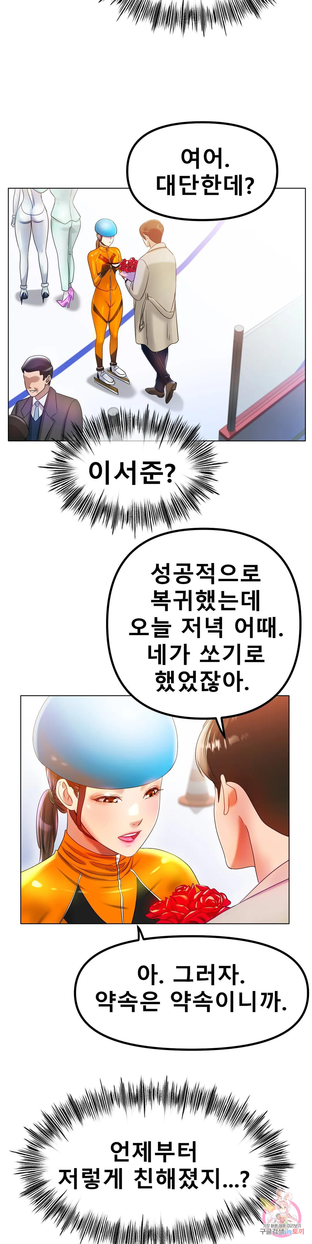 아이스 러브 47화 - 웹툰 이미지 28