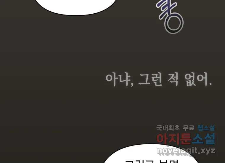 너를 만지면 22화 - 웹툰 이미지 70