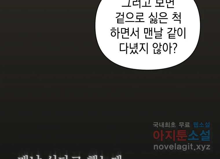 너를 만지면 22화 - 웹툰 이미지 71