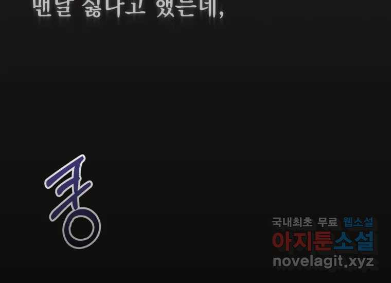 너를 만지면 22화 - 웹툰 이미지 72