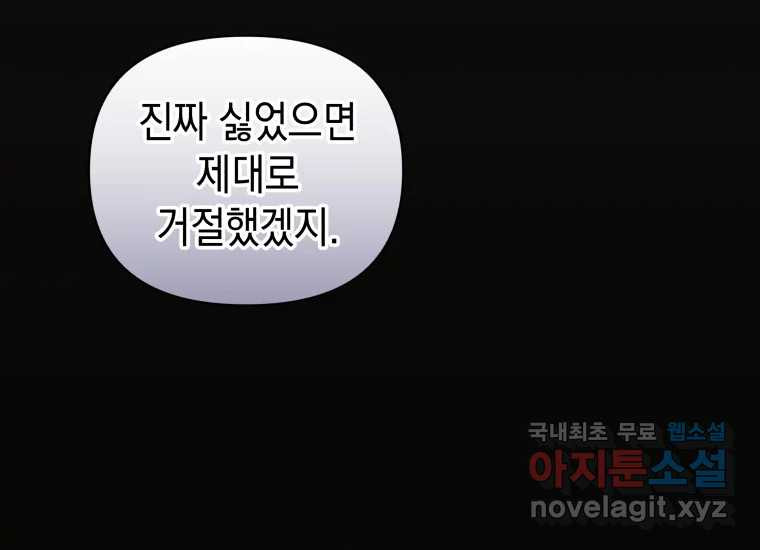 너를 만지면 22화 - 웹툰 이미지 73