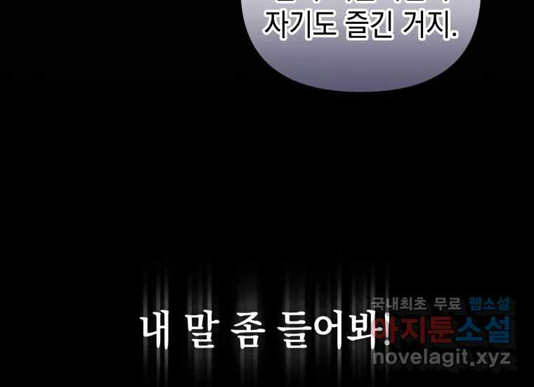 너를 만지면 22화 - 웹툰 이미지 75