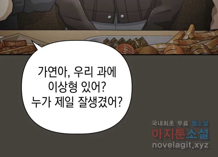 너를 만지면 22화 - 웹툰 이미지 109