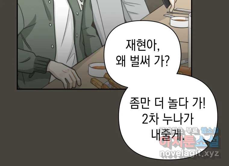 너를 만지면 22화 - 웹툰 이미지 113