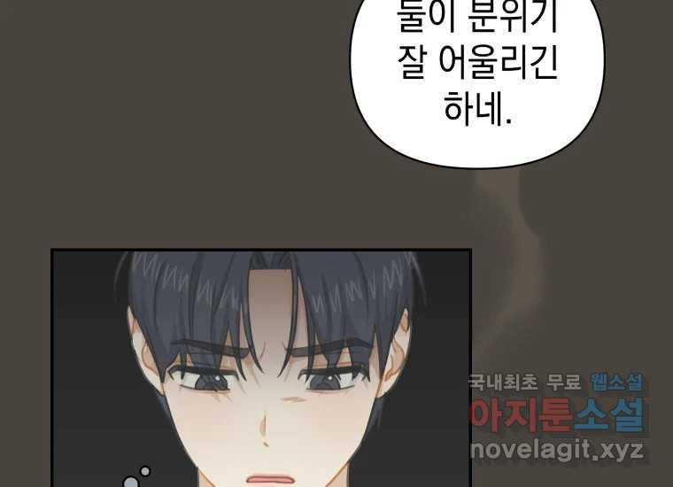 너를 만지면 22화 - 웹툰 이미지 146