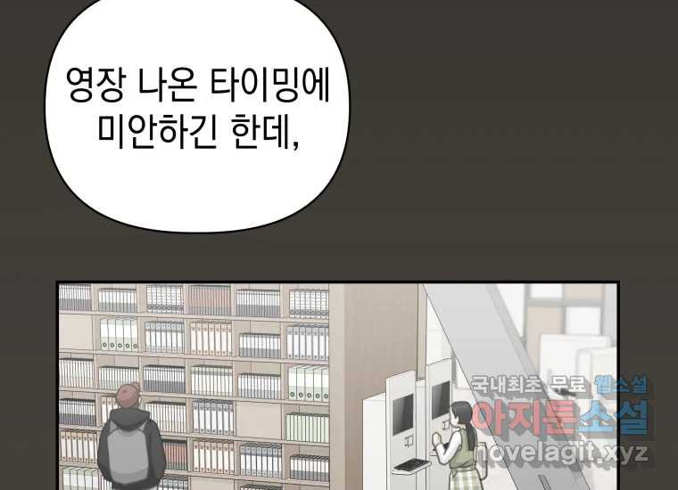 너를 만지면 22화 - 웹툰 이미지 168