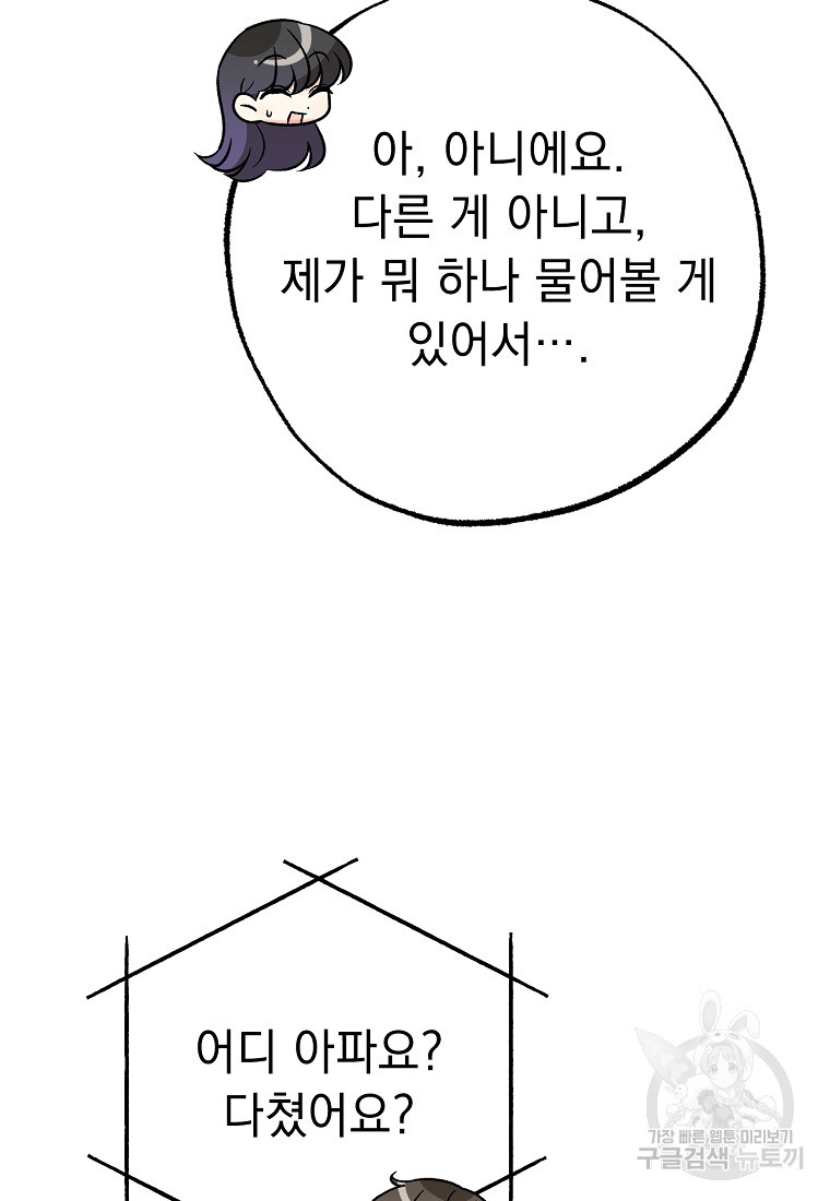 쥐구멍 볕 들 날 40화 - 웹툰 이미지 19