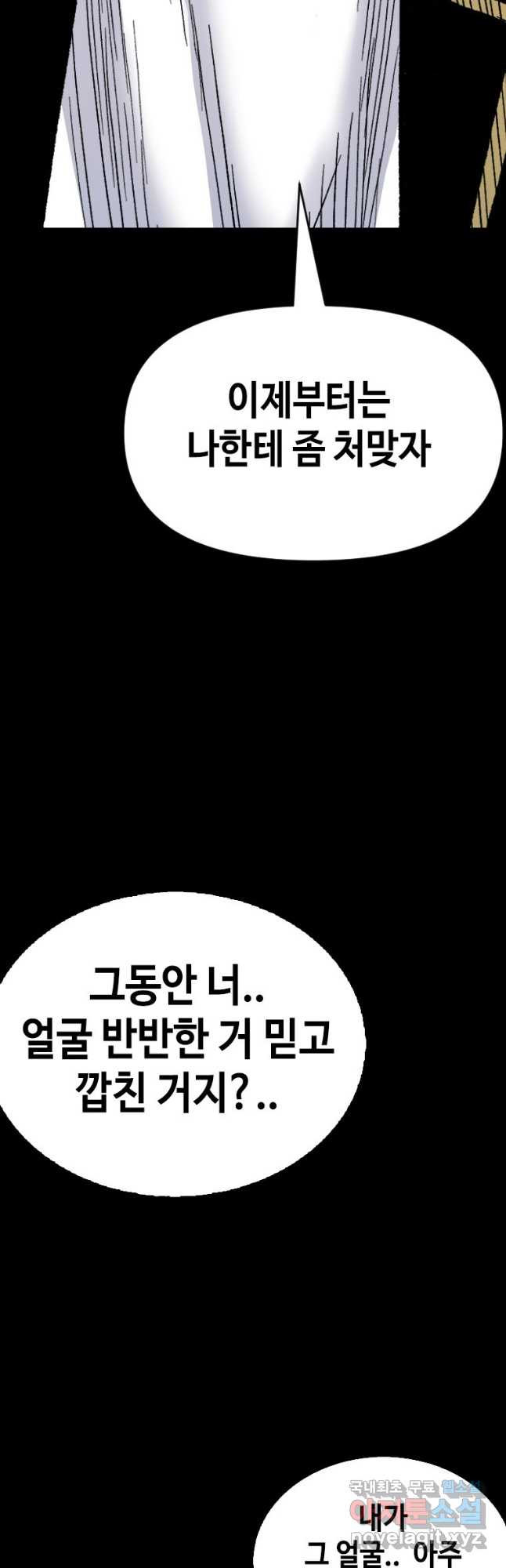 스위치(카카오) 81화 - 웹툰 이미지 37