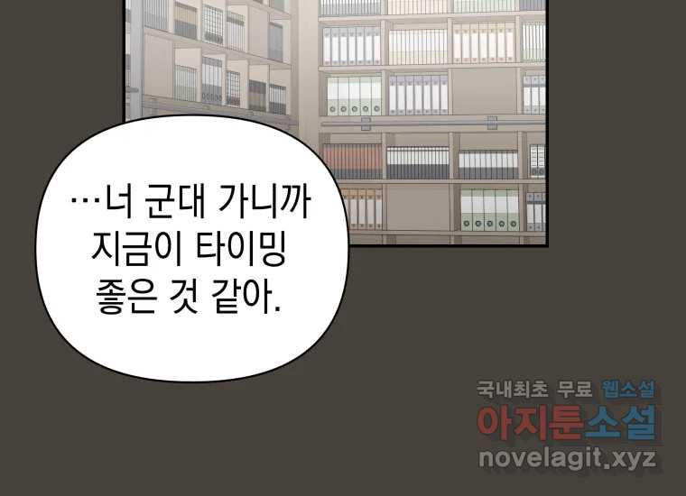 너를 만지면 22화 - 웹툰 이미지 186