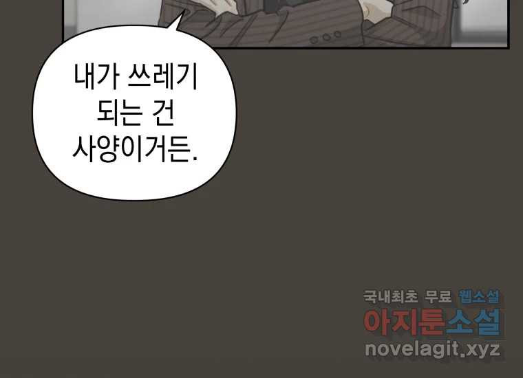 너를 만지면 22화 - 웹툰 이미지 189