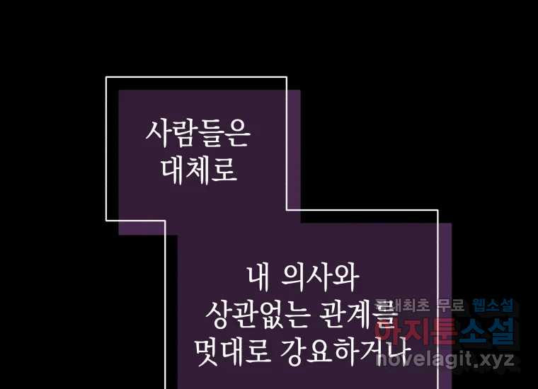 너를 만지면 22화 - 웹툰 이미지 192