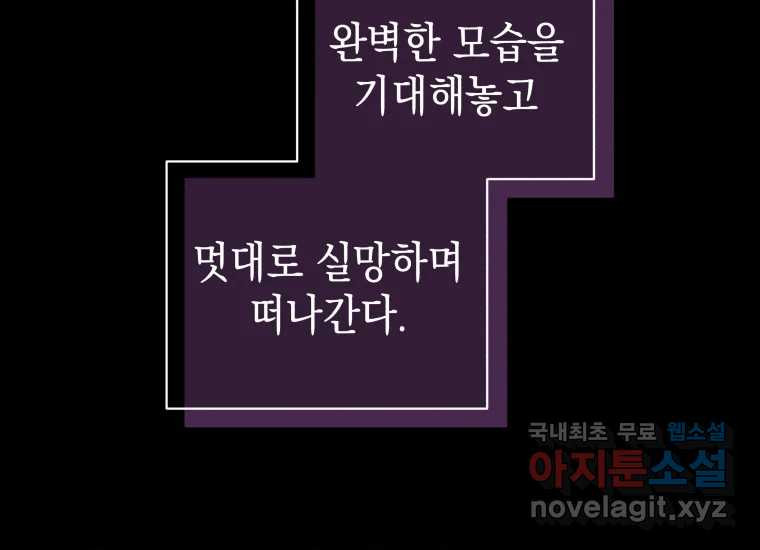 너를 만지면 22화 - 웹툰 이미지 197