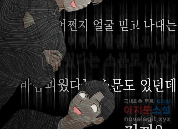 너를 만지면 22화 - 웹툰 이미지 199