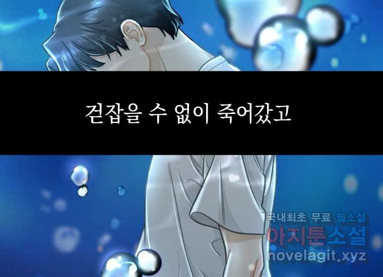 너를 만지면 22화 - 웹툰 이미지 203