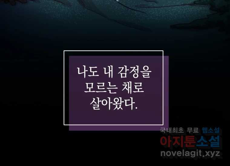 너를 만지면 22화 - 웹툰 이미지 211