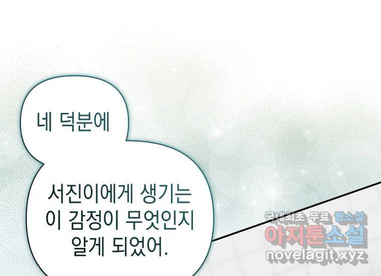 너를 만지면 22화 - 웹툰 이미지 263