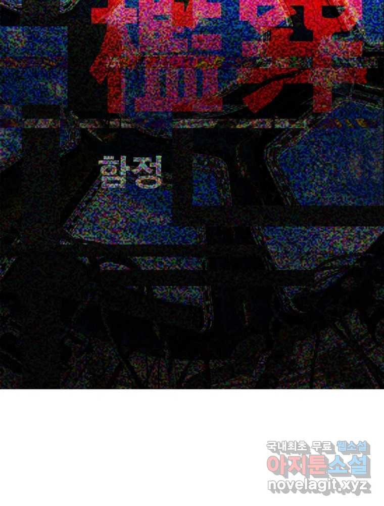 복마전 47화 함정 - 웹툰 이미지 19