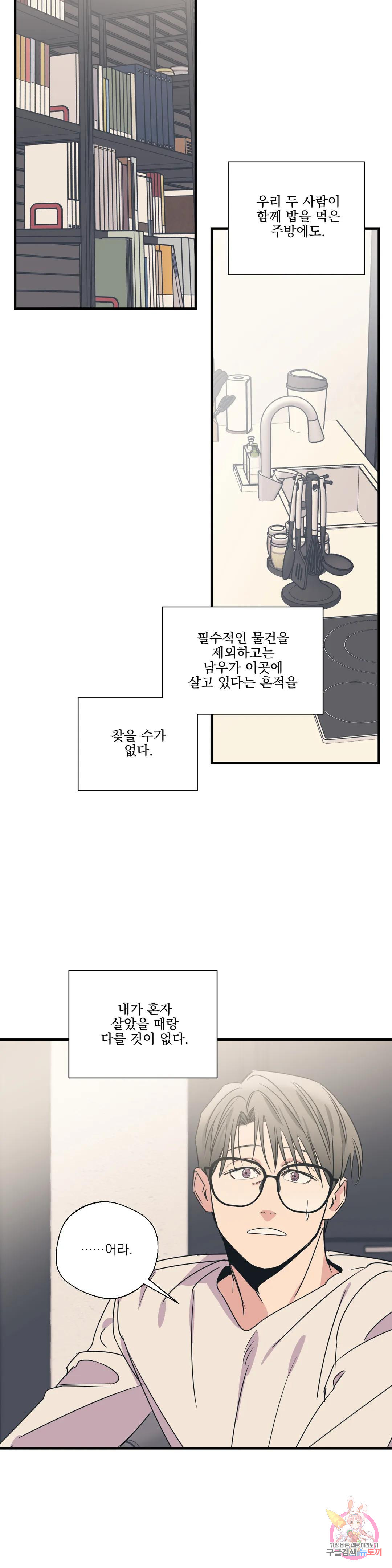 백만원의 로맨스 외전 외전 11화 - 웹툰 이미지 20