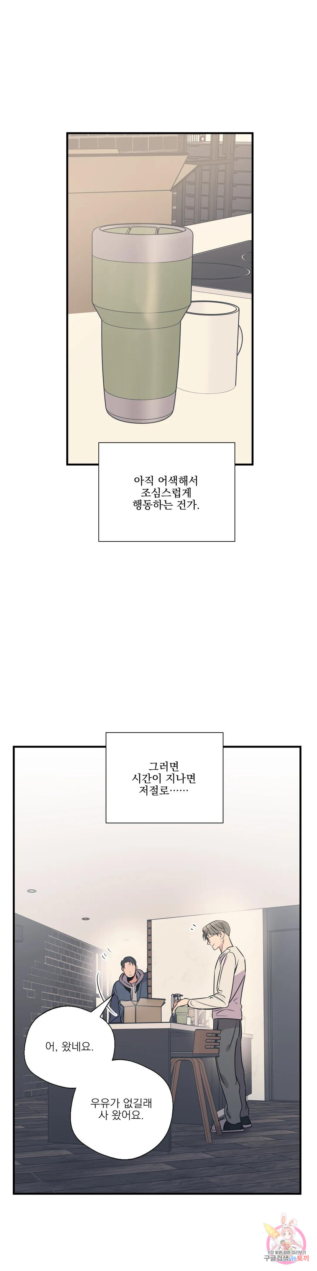 백만원의 로맨스 외전 외전 11화 - 웹툰 이미지 21