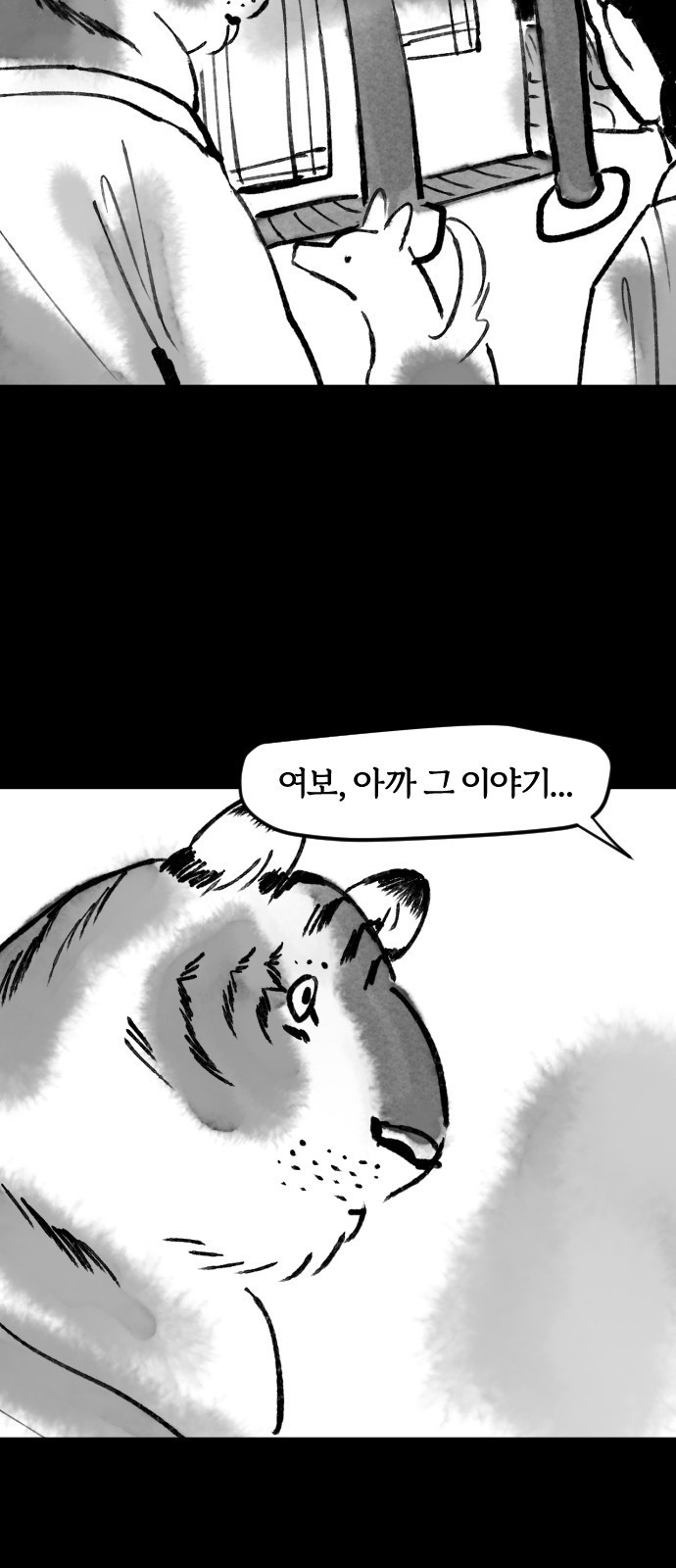 호랑신랑뎐 77화 - 웹툰 이미지 17