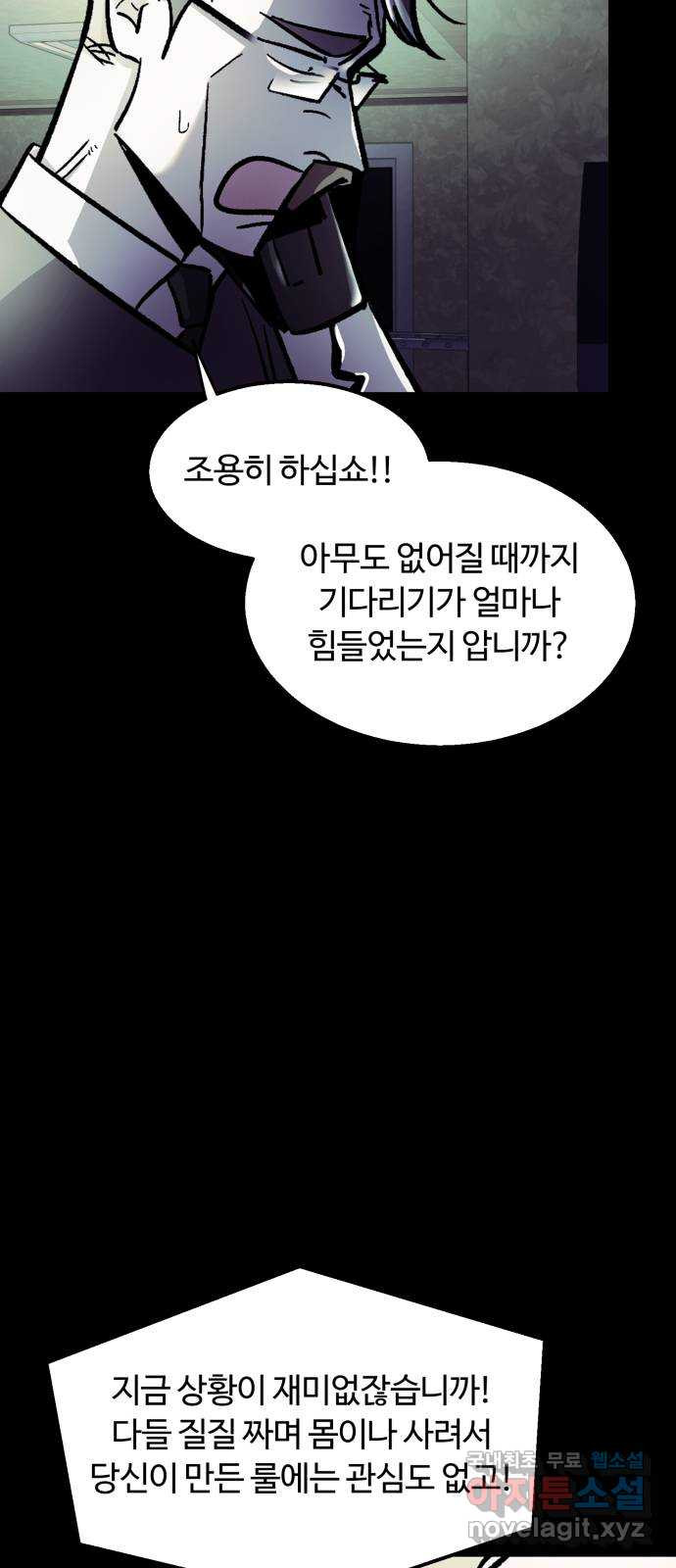 경비실에서 안내방송 드립니다 46화 - 웹툰 이미지 4