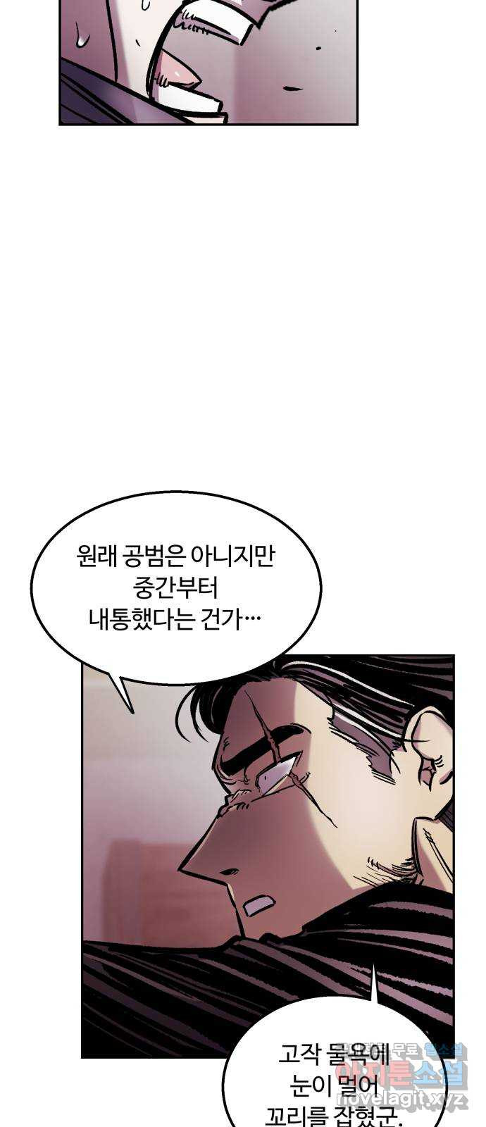 경비실에서 안내방송 드립니다 46화 - 웹툰 이미지 23