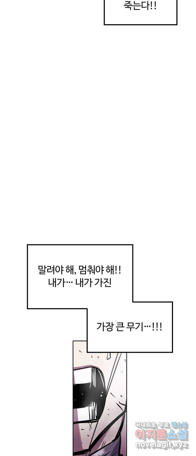 경비실에서 안내방송 드립니다 46화 - 웹툰 이미지 28