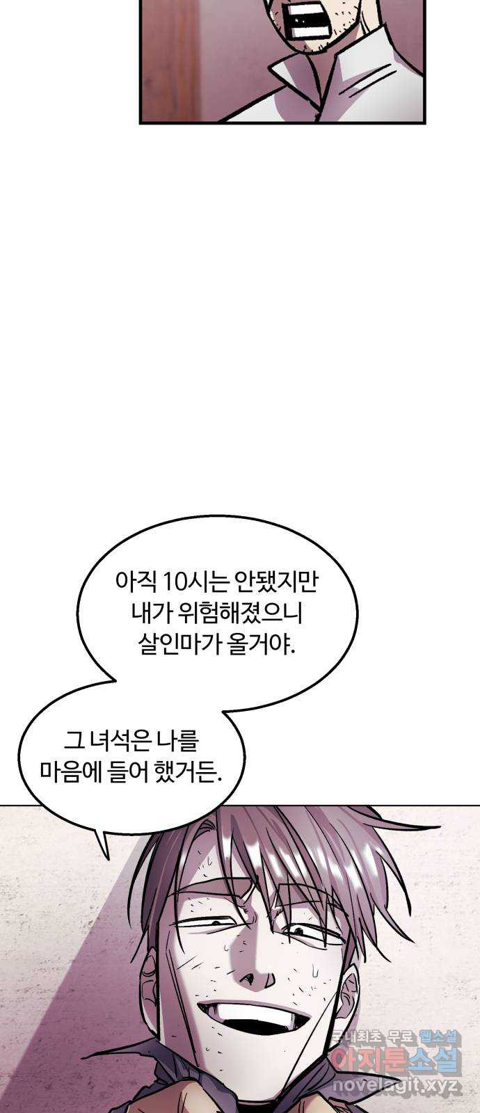 경비실에서 안내방송 드립니다 46화 - 웹툰 이미지 37