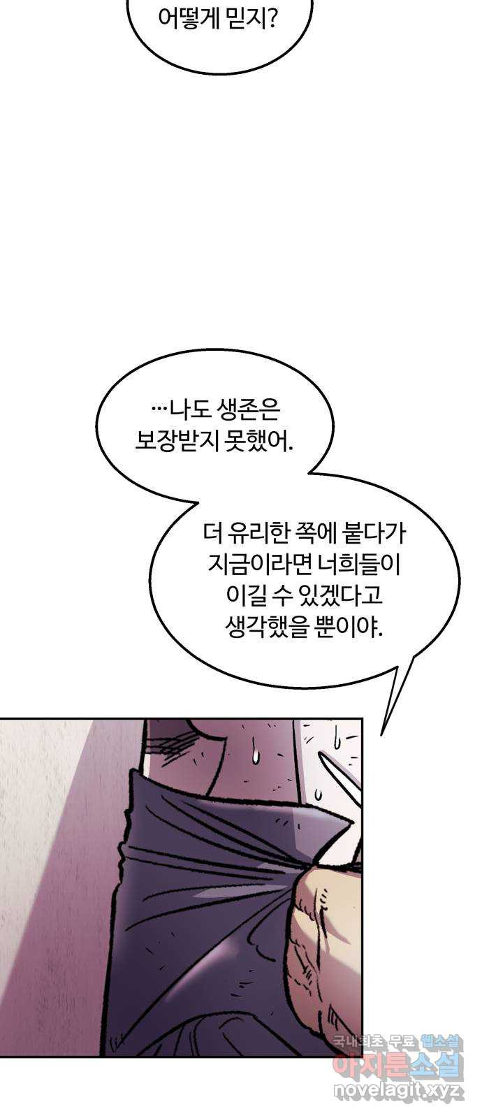 경비실에서 안내방송 드립니다 46화 - 웹툰 이미지 39